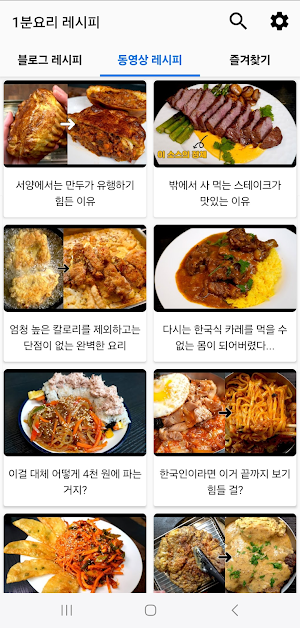 1분요리 레시피 Screenshot 1