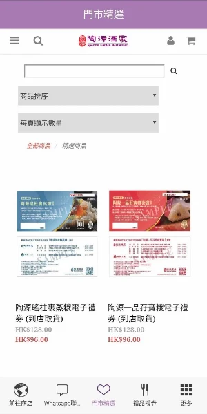陶源酒家 Screenshot 1