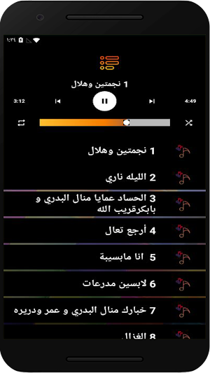 اغاني منال البدري بدون نت Screenshot 0