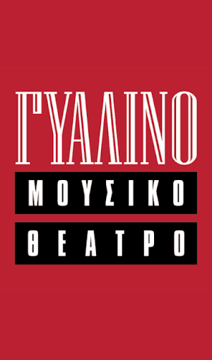 Gialino Music Theater Screenshot 2