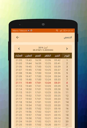 الآذان و مواقيت الصلاة بدون انترنت Screenshot 2