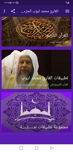 القران الكريم محمد ايوب بدون نت جودة عالية ج4 |جنة Screenshot 1