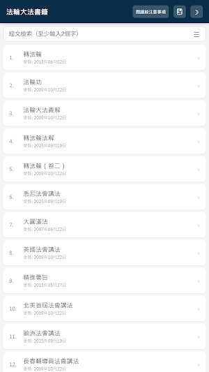 法輪大法閱讀版 Screenshot 0