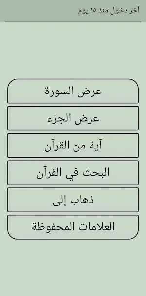 القرآن الكريم والدعاء والزيارة Screenshot 3