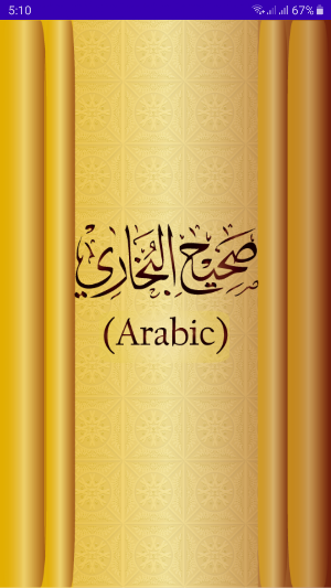 sahih bukhari -البخاري‎ - عربي Screenshot 0