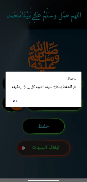صلِ علي محمد Screenshot 2