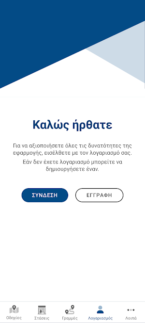 ΚΤΕΛ Σαλαμίνας Screenshot 3