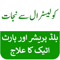 Cholesterol Se Nijaat