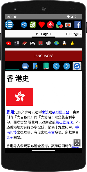 History of Hong Kong - 香港史 Screenshot 1