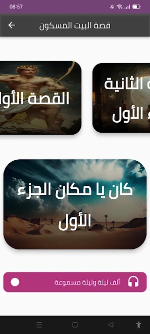 قصص وحكايات Screenshot 0