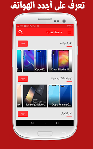 خارفونك - أسعار الهواتف اليوم ومواصفاتها Screenshot 3