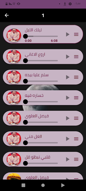 اغاني فيصل علوي بدون نت /كلمات Screenshot 1