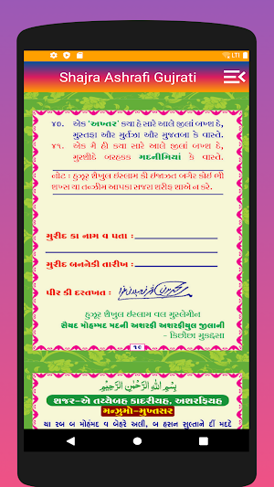 Shajra Ashrafi in Gujrati | Shajra  Ashrafiya Screenshot 2