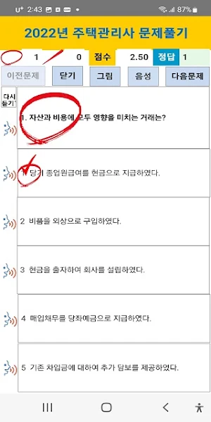 2022년 주택관리사보 기출문제(유료) Screenshot 2