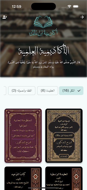أكاديمية ابن مالك العلمية Screenshot 1