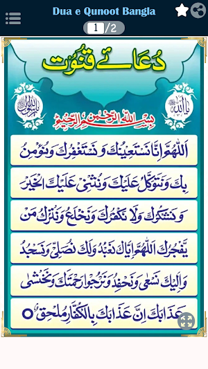 Dua Qunoot Bangla Translation Screenshot 0