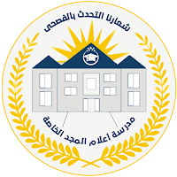 مدرسة أعلام المجد الخاصة