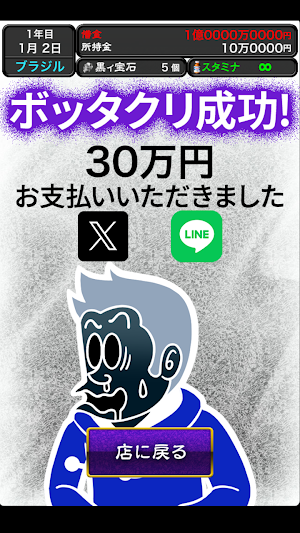 ぼくのボッタクリBAR -闇バイト篇- Screenshot 1
