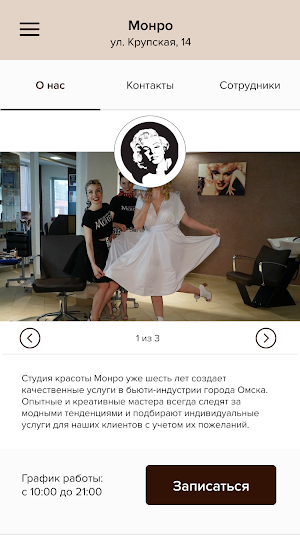 МОНРО Студия красоты Screenshot 1