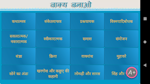 Hindi sentence वाक्य बनाओ Screenshot 2
