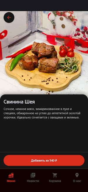 Бык Шашлык Screenshot 1