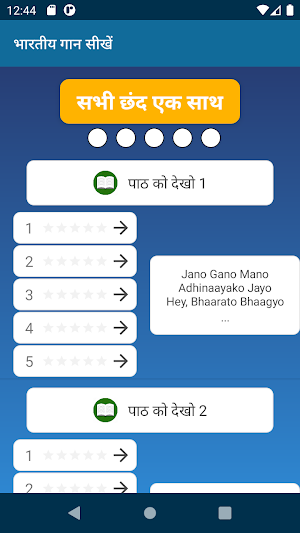 Indian National Anthem Listen Learn 5 Verses Screenshot 0