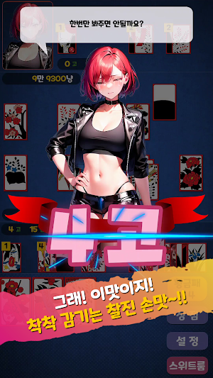 아찔한걸맞고2 Screenshot 3