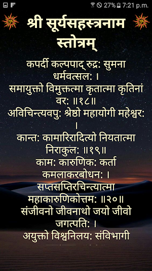 श्री सूर्यसहस्त्रनाम स्तोत्रम् Screenshot 2