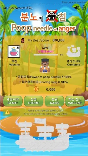 Poop needle of anger Screenshot 0