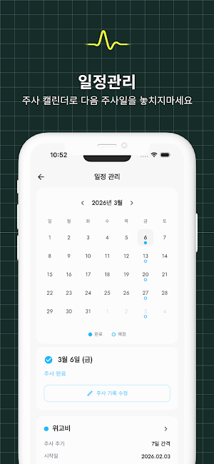 trackly - GLP-1 주사 및 체중 기록 Screenshot 2