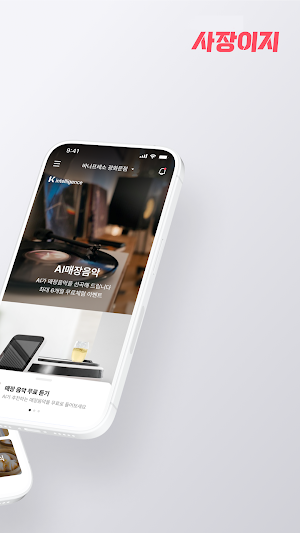 사장이지 Screenshot 1