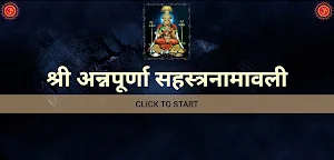 श्री अन्नपूर्णा सहस्त्रनामावली Screenshot 3