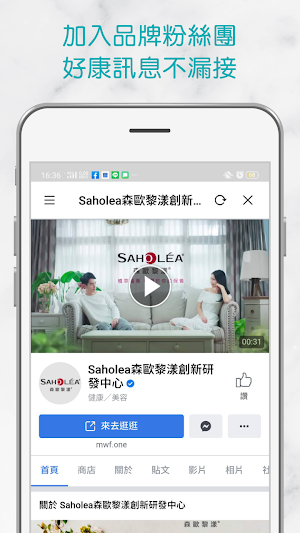 SAHOLEA森歐黎漾 Screenshot 2