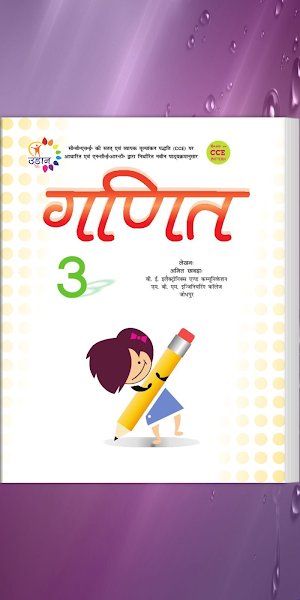 Udaan Maths - 3 Screenshot 0