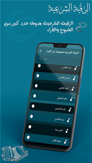 الرقية الشرعية مكتوبة ومسموعة Screenshot 3