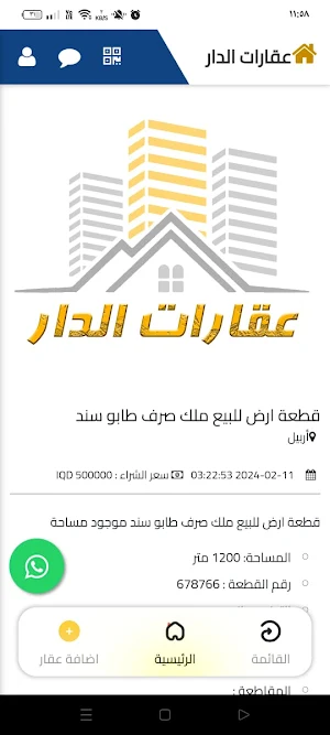 aqarat aldar - عقارات الدار Screenshot 3