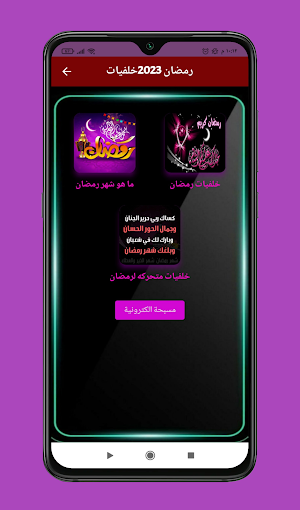 رمضان 2023خلفيات Screenshot 3