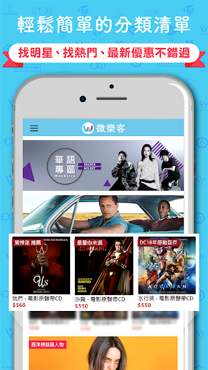 微樂客：專屬娛樂周邊購物平台 Screenshot 3