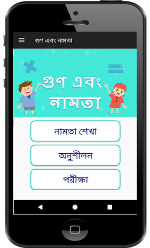 Bengali Multiplication Maths Tables গুণ এবং নামতা Screenshot 0