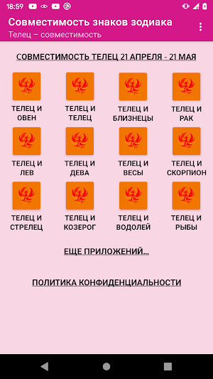 Совместимость знаков зодиака Screenshot 2