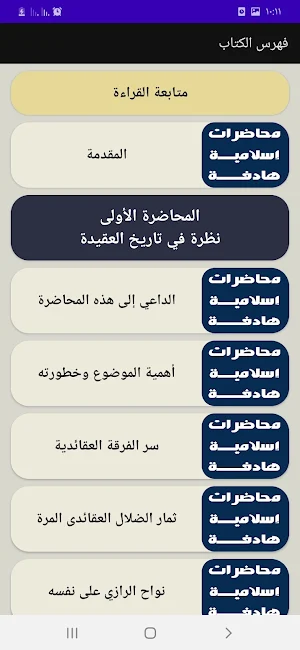 محاضرات هادفة. للأشقر Screenshot 1