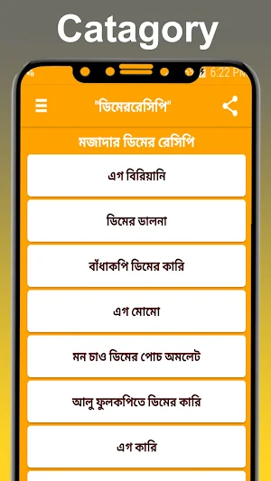 ডিমেররেসিপি-healthy egg recipe Screenshot 0