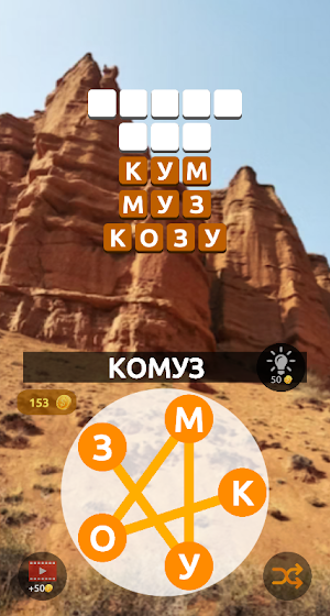 Кыргызча Кроссворд 2023 Screenshot 3