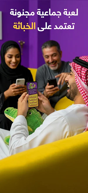 خباثة - لعبة جماعية Screenshot 0