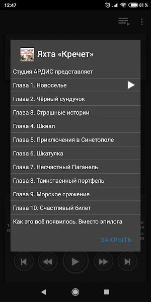 Яхта "Кречет" Screenshot 1