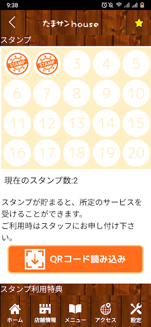 たまサンhouse　公式アプリ Screenshot 2