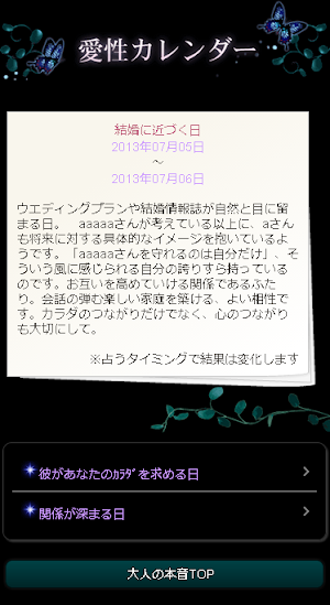大人の本音 Screenshot 0