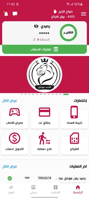 الاسد موبايل بلاس Screenshot 1