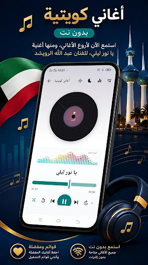 أغاني كويتية 2026 بدون نت Screenshot 2