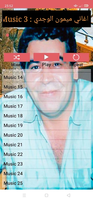 اغاني ميمون الوجدي بدون انترنيت mimoun el oujdi Screenshot 1